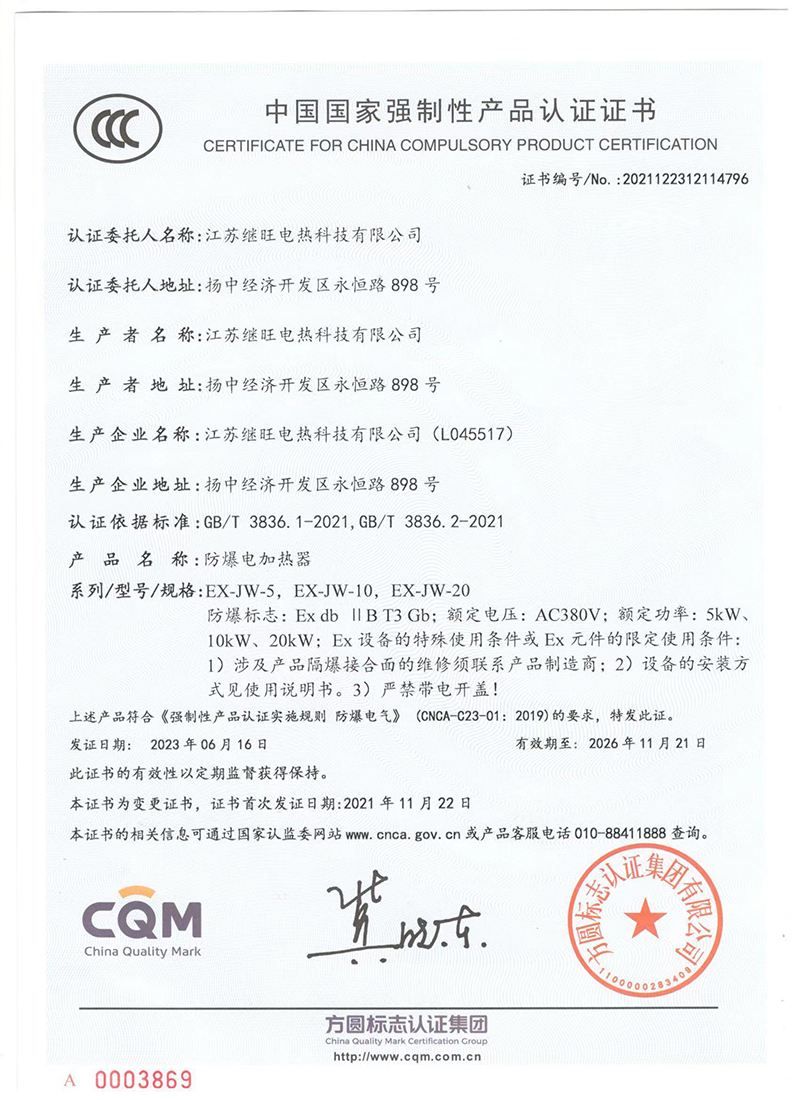 國家強製性產品認證證書（shū）