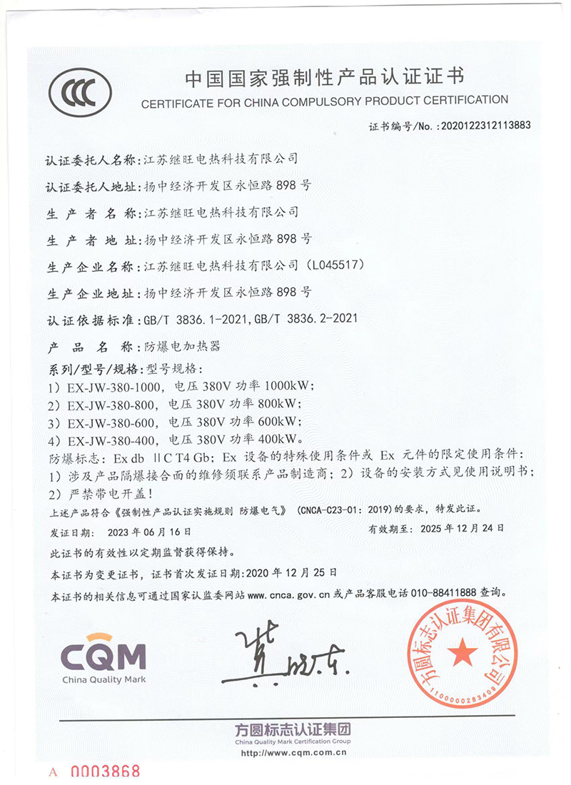 國家強製性產品認證證書